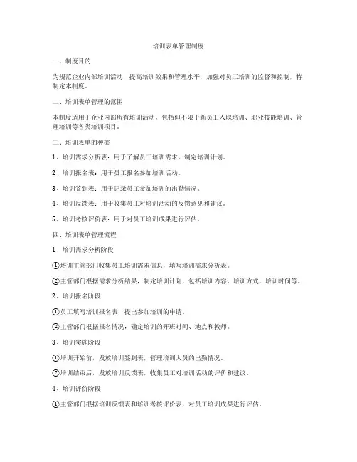 培训表单管理制度