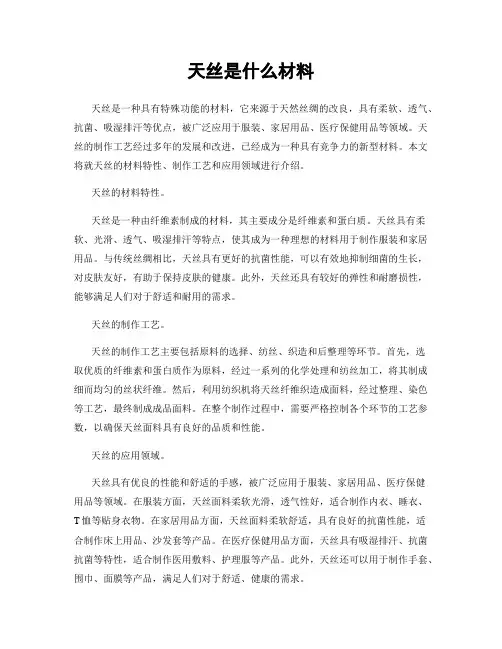 天丝是什么材料