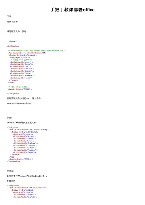 手把手教你部署office