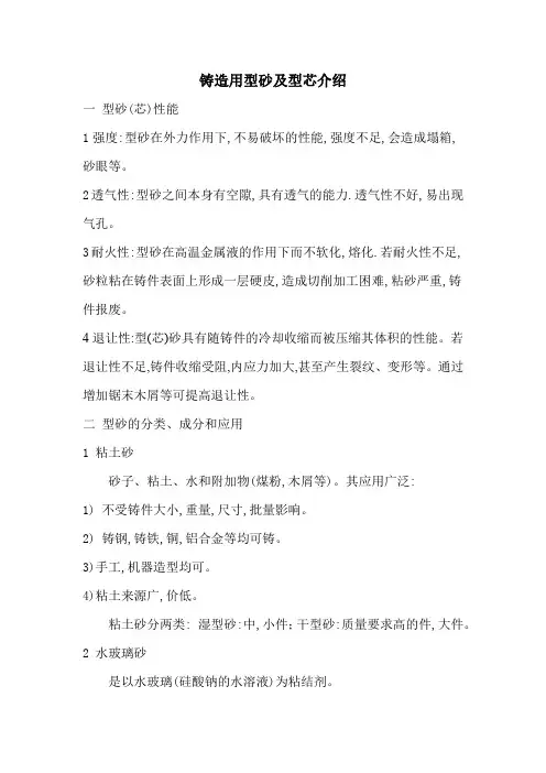 铸造用型砂及型芯介绍