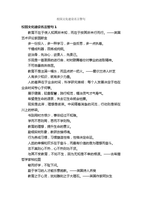 校园文化建设名言警句