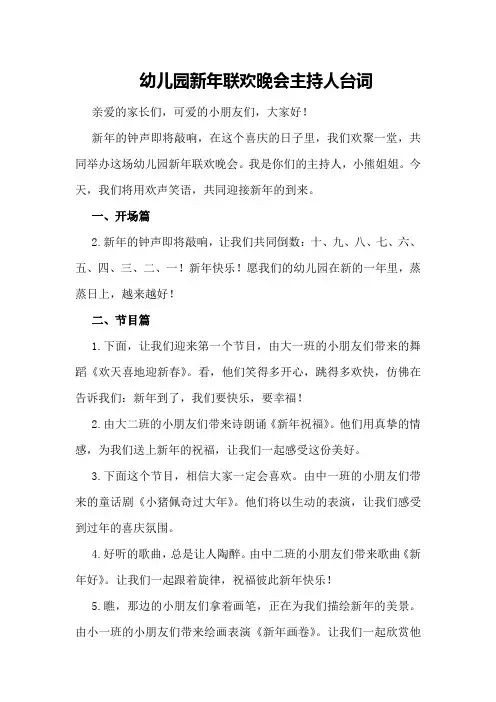 幼儿园新年联欢晚会主持人台词