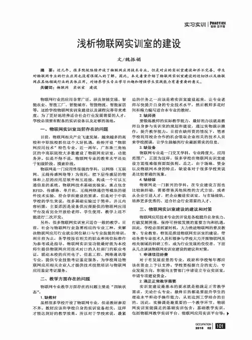 浅析物联网实训室的建设