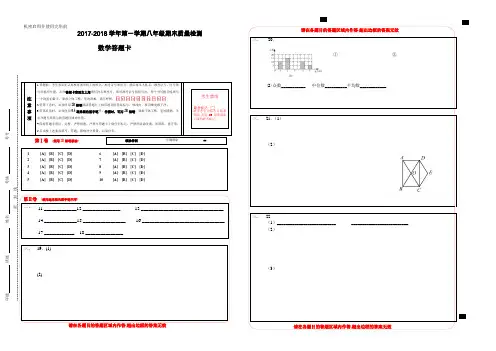 八年级数学答题卡模板