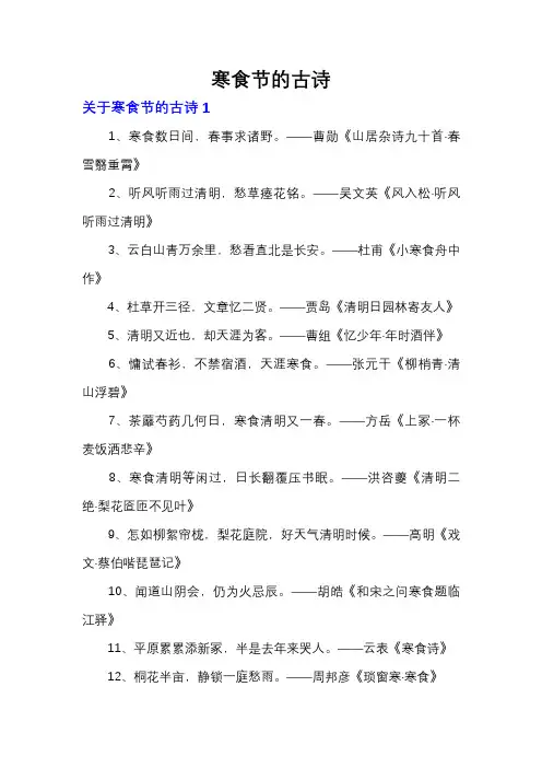 寒食节的古诗