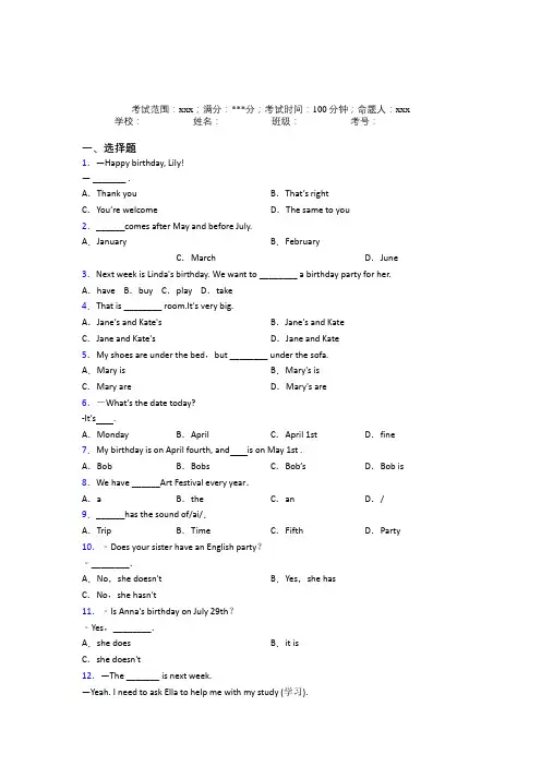 江苏省启东中学人教版初中英语英语七年级上册Starter Unit8经典习题(答案解析)