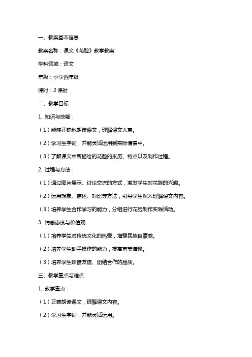 课文花脸的教学教案