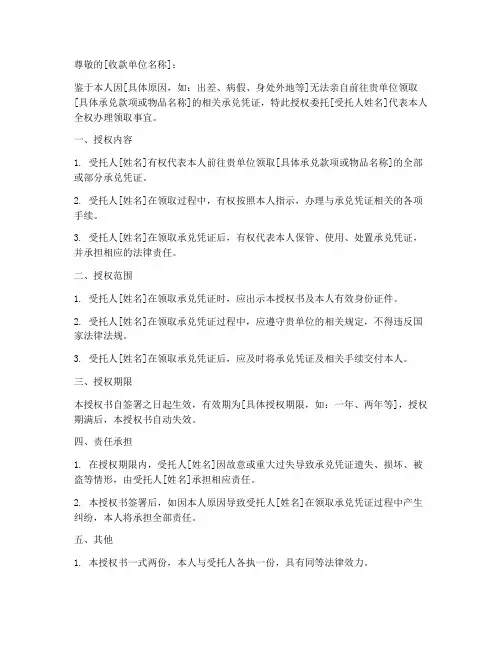 授权书代领承兑