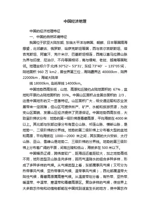 中国经济地理