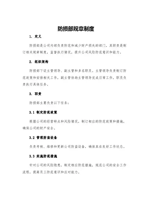 防损部规章制度
