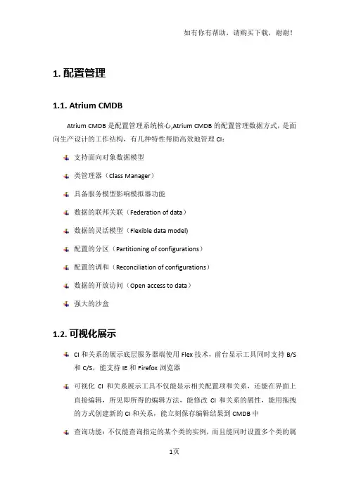 BMC配置管理库