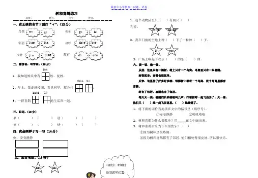 部编本人教版小学人教版语文一年级下册：树和喜鹊作业Word版