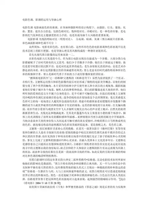 电影色调