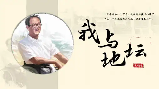 《我与地坛》ppt课件28张