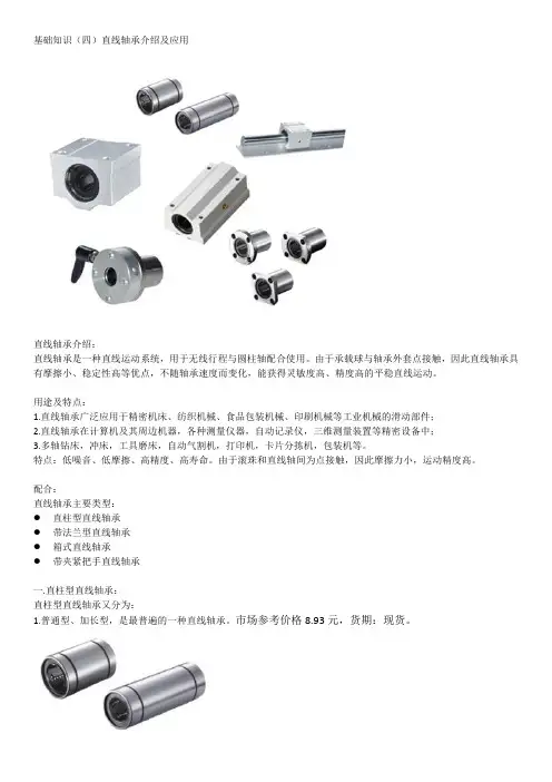 基础知识(四)直线轴承介绍及应用直线轴承介绍