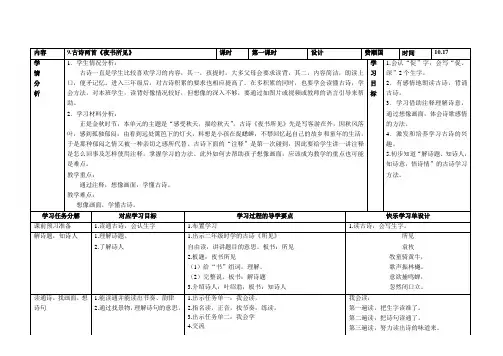 9。古诗两首《夜书所见》学习设计