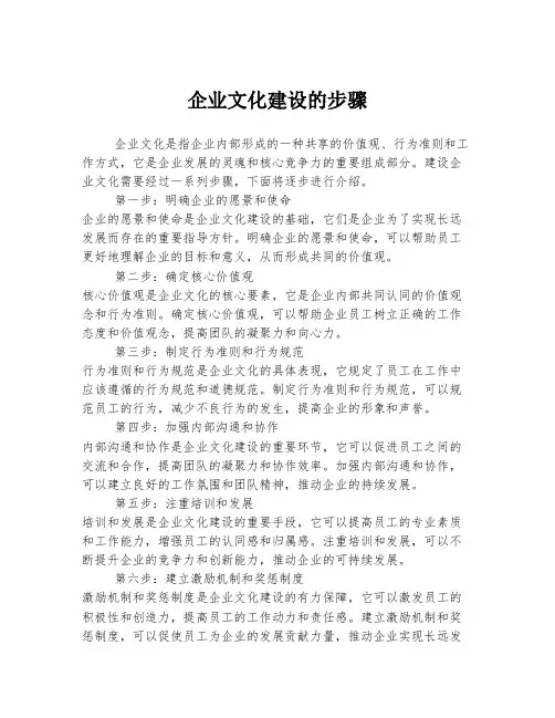 企业文化建设的步骤