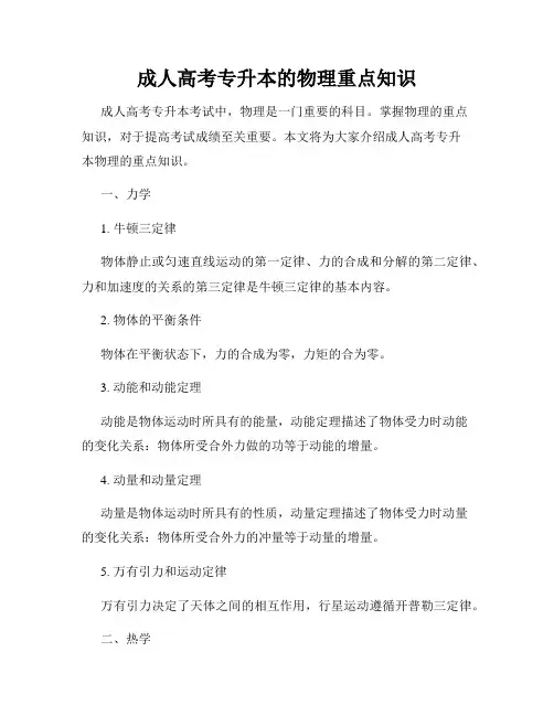 成人高考专升本的物理重点知识