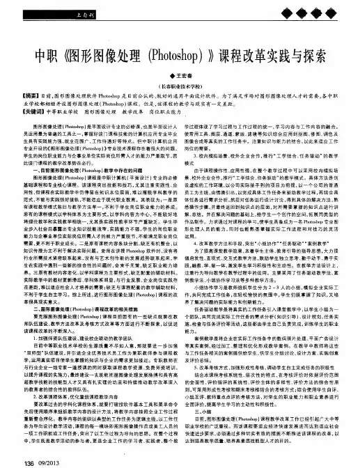 中职《图形图像处理(Photoshop)》课程改革实践与探索