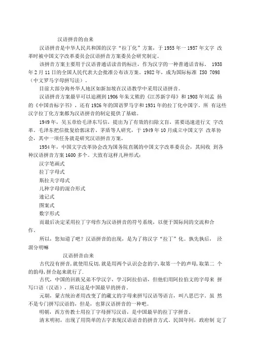 汉语拼音的由来