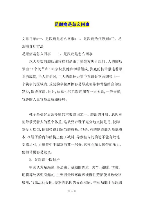 足跟痛是怎么回事