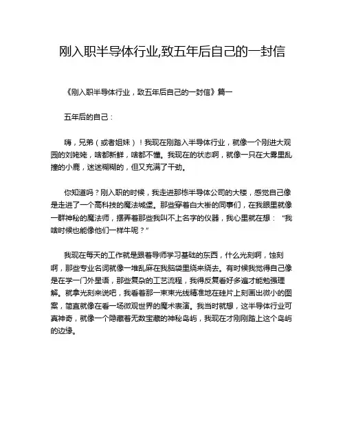 刚入职半导体行业,致五年后自己的一封信