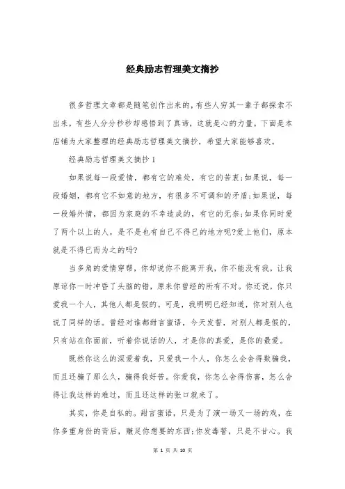 经典励志哲理美文摘抄