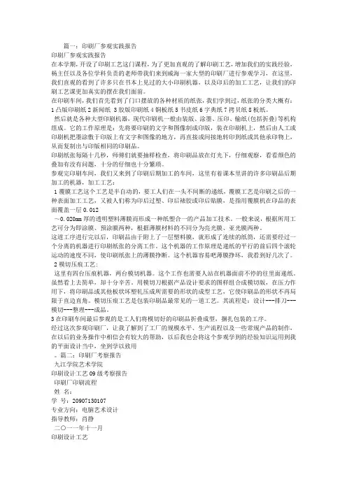 印刷厂考察报告