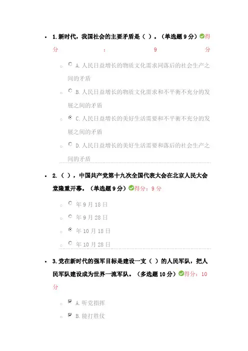 新时代中国特色社会主义思想考试答案
