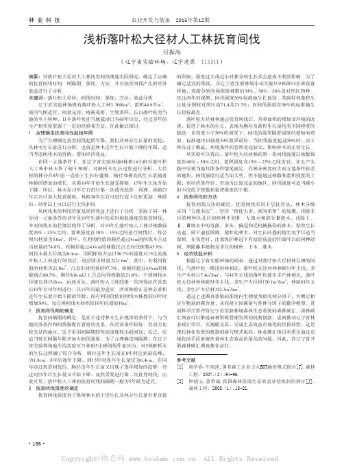 浅析落叶松大径材人工林抚育间伐