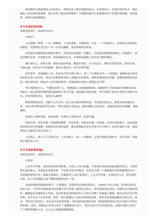 关于乐观的演讲稿15篇