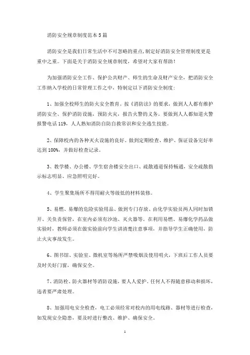 消防安全规章制度(最新)