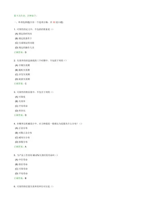 可靠性理论第1次作业答案