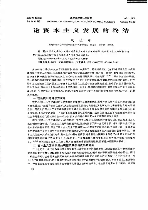 论资本主义发展的终结