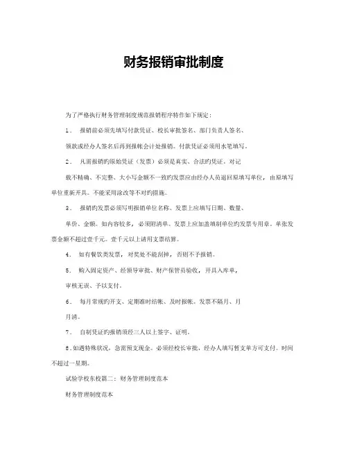 严格执行财务制度规范财务管理