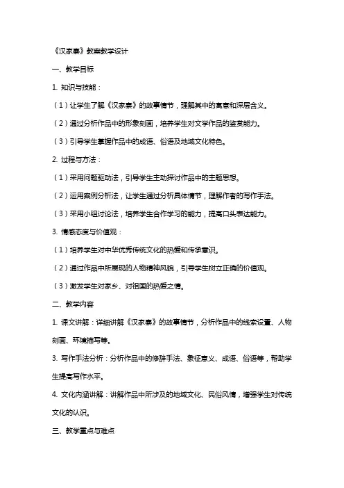 汉家寨 教案教学设计