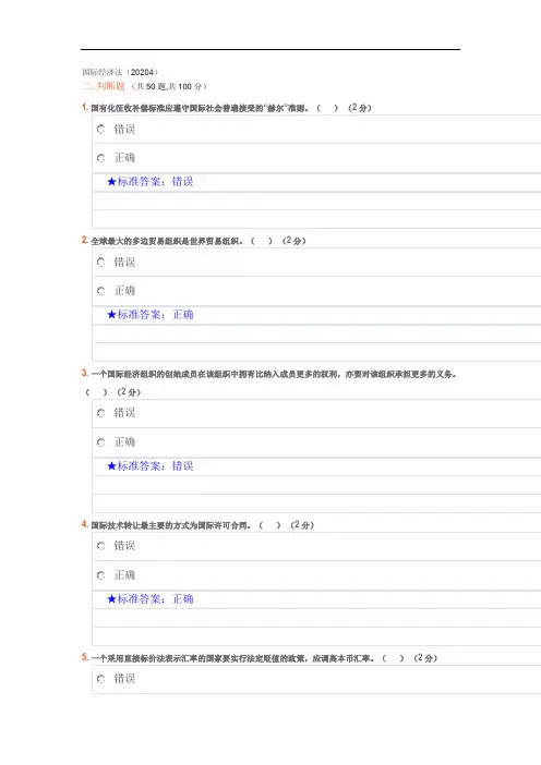 西工大20年10月秋《国际经济法》机考答案