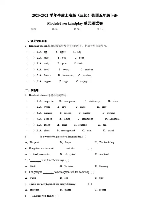 牛津上海版(三起)英语五年级下册Module2workandplay单元测试卷-f3d