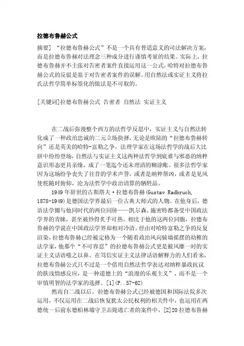 [整理版]拉德布鲁赫公式