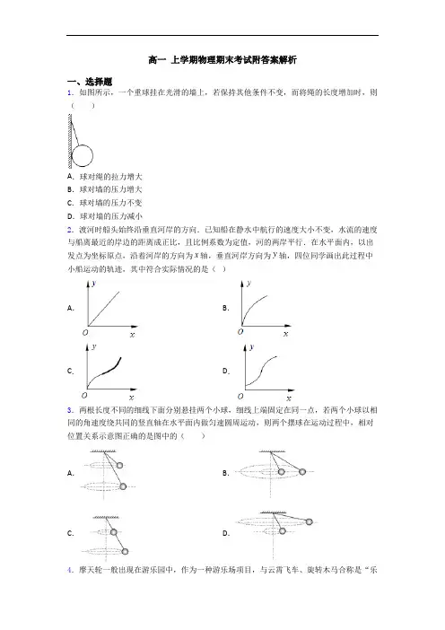 高一 上学期物理期末考试附答案解析