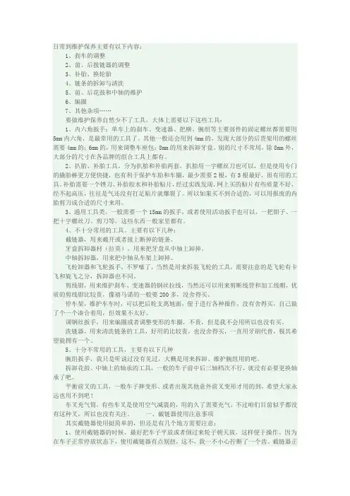 山地自行车的保养