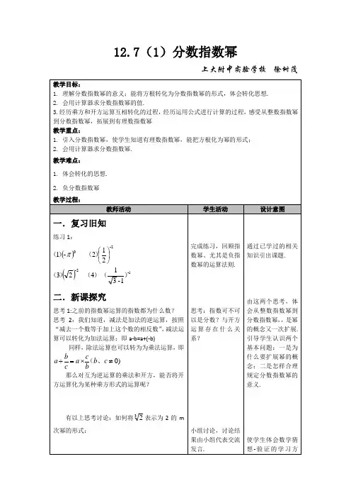 12.7(1)分数指数幂