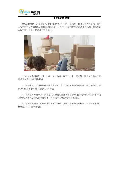几个搬家实用技巧