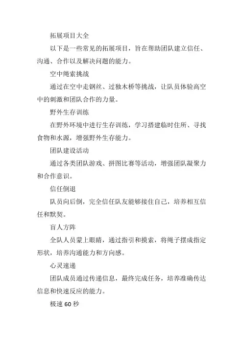 拓展项目大全