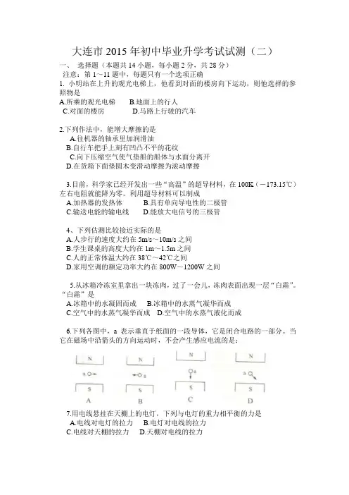 2015大连市中考物理二模试卷及答案
