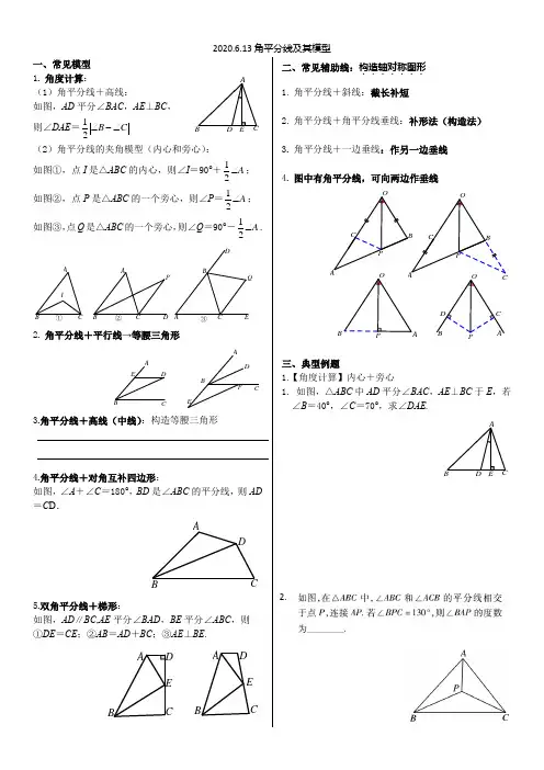 07角平分线及其模型