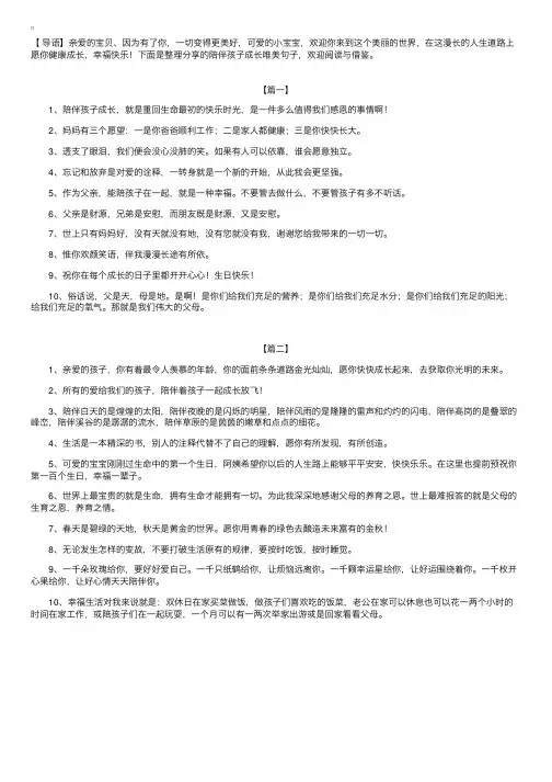 陪伴孩子成长唯美句子