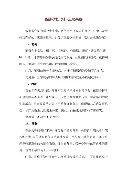 高龄孕妇吃什么水果好