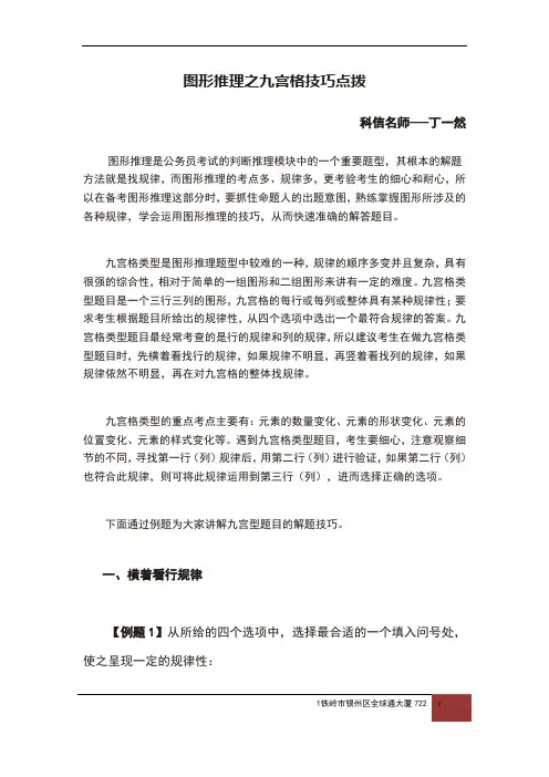 图形推理之九宫格技巧点拨