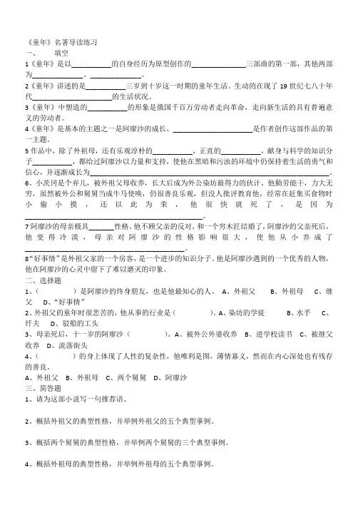《童年》名著导读练习
